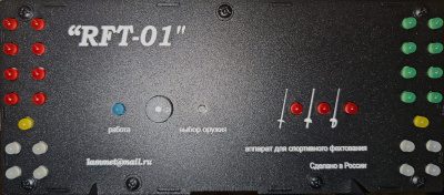 Фехтовальный аппарат RFT-01